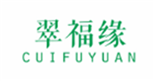  翠福缘