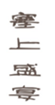  塞上盛宴
