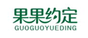  果果约定