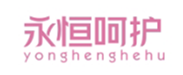  永恒呵护