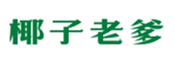  椰子老爹