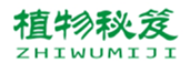  植物秘笈