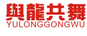  与龙共舞