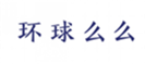  环球么么