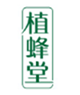  植蜂堂
