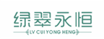  绿翠永恒