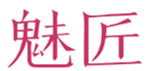  魅匠