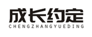  成长约定