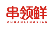  串领鲜