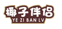  椰子伴侣