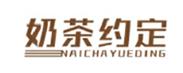  奶茶约定
