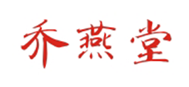  乔燕堂