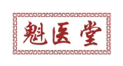  魁医堂