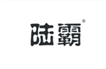  陆霸
