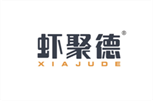  虾聚德