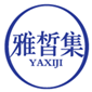  雅皙集