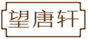  望唐轩