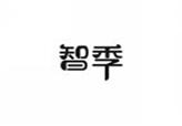  智季