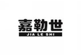  嘉勒世