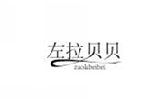  左拉贝贝