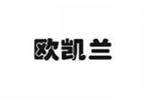  欧凯兰