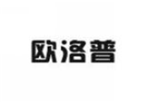  欧洛普