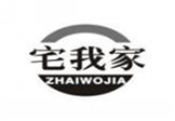  宅我家