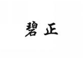 碧正