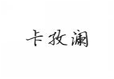  卡孜澜