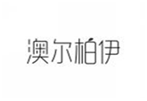  澳尔柏伊