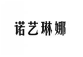  诺艺琳娜