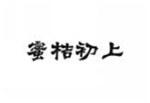  蜜桔初上