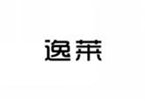  逸莱