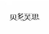  贝多芙思