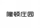  隆顿庄园