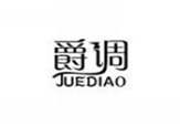 爵调