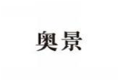  奥景