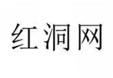 红洞网