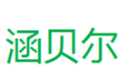  涵贝尔