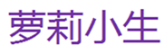  萝莉小生