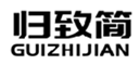  归致简