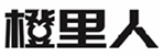  橙里人