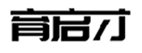  育启才