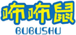  咘咘鼠