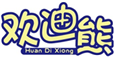  欢迪熊