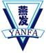  燕发