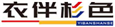  衣伴杉色