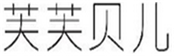  芙芙贝儿