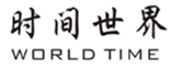  时间世界