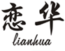  恋华